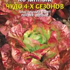 Семена Салат Чудо 4-х сезонов 0,5 г, Плазменные семена