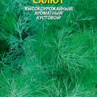 Семена Укроп Салют 2г, Плазменные семена