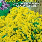 Семена Алиссум скальный Золотая Россыпь, 0,1гр, Плазменные семена