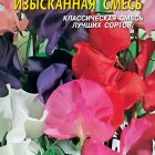 Семена Горошек душистый Изысканная смесь 12шт, Плазменные семена