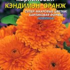 Семена Календула карликовая Кэндимэн Оранж 0,2г, Плазменные семена