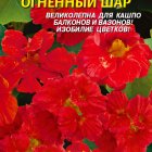 Семена Настурция махровая Огненный шар 9 шт, Плазменные семена