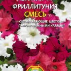 Семена Петуния F1 Фриллитуния Смесь, 10драже в пробирке, Плазменные семена