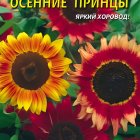 Семена Подсолнечник Осенние принцы 12шт, Плазменные семена