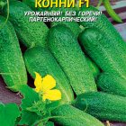 Семена  Огурец Конни F1  10 шт Плазменные семена