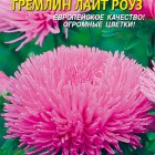Семена  Астра Гремлин лайт-роуз  0,2 гр Плазменные семена