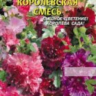 Семена  Шток-роза Королевская Смесь  0,1 гр Плазменные семена