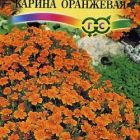 Семена Бархатцы Карина оранжевая тонколистные (Гавриш), 0,05 г