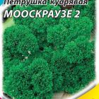 Семена Петрушка кудрявая Мооскраузе 2 (Гавриш),  2,0 г