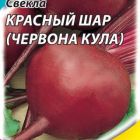 Семена Свекла Красный шар (Червона Кула),  3,0 г