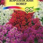 Семена Лобулярия Королевский ковер 0,1г