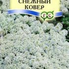 Семена Лобулярия Снежный ковер 0,2г