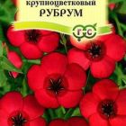 Семена Лен Рубрум , крупноцв. 0,5 г