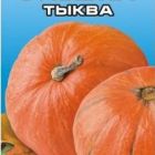 Семена Тыква Улыбка 5шт