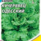 Семена Салат полукочанный Кучерявец Одесский 0,5 г хрустящий