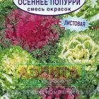 Семена Капуста декоративная Осенне попурри, смесь окрасок