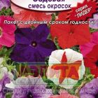 Семена Петуния многоцветковая Садовая, смесь окрасок