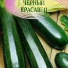 Семена Кабачок Черный красавец 2 г (б/п)