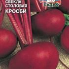 Семена Свекла Кросби столовая 3г