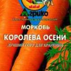 Семена Морковь Королева осени драже 300 шт.