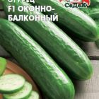 Семена Огурец Оконно-балконный F1 (Седек), 0,2г