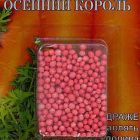 Семена Морковь Осенний король драже 300 шт.