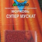 Семена Морковь Супер Мускат драже 300 шт.