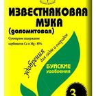 Известняковая (доломитовая) мука